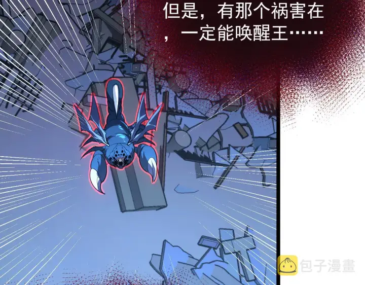 漫画《从末世崛起》117 绝杀的作战计划第138张图