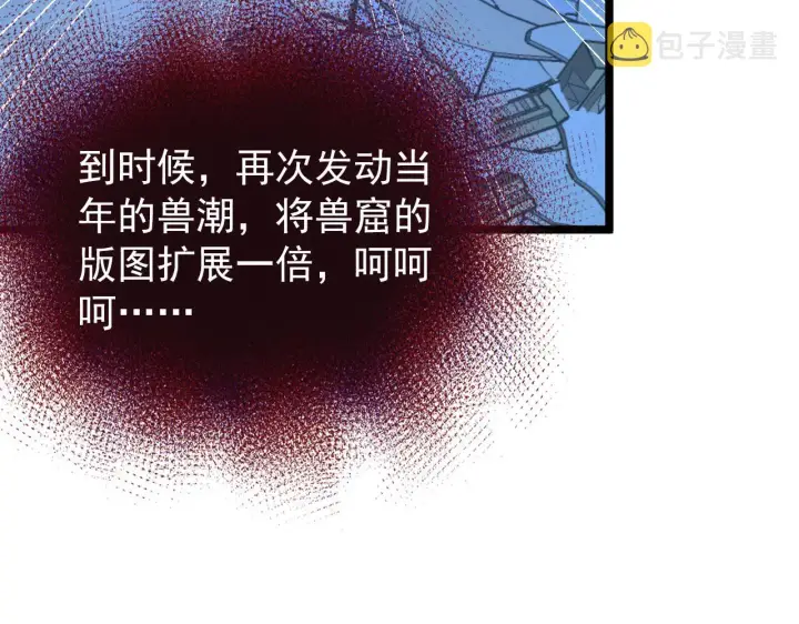 漫画《从末世崛起》117 绝杀的作战计划第139张图