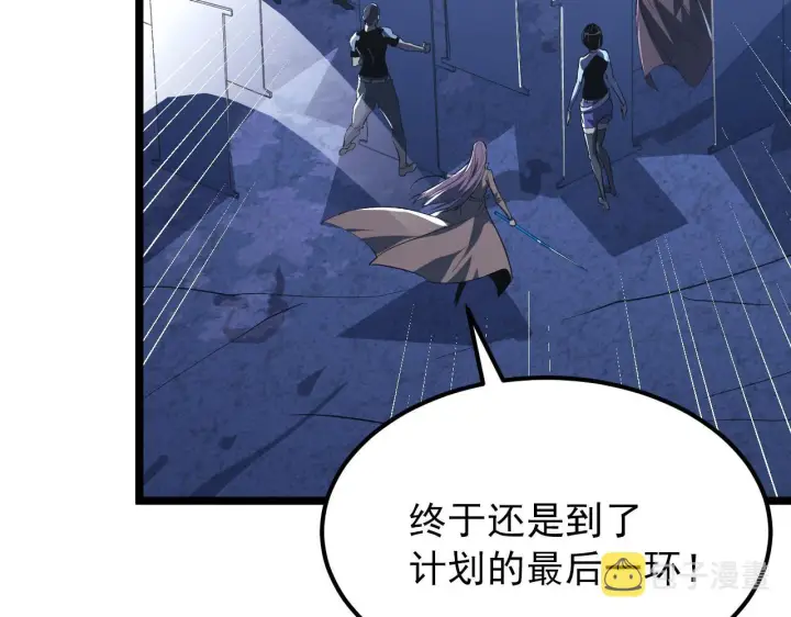 漫画《从末世崛起》117 绝杀的作战计划第33张图
