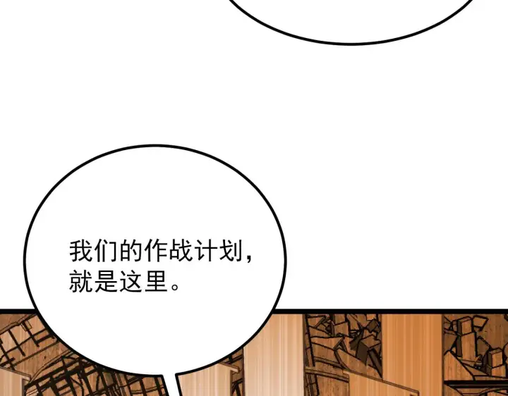 漫画《从末世崛起》117 绝杀的作战计划第34张图