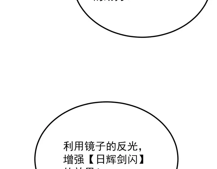 漫画《从末世崛起》117 绝杀的作战计划第42张图