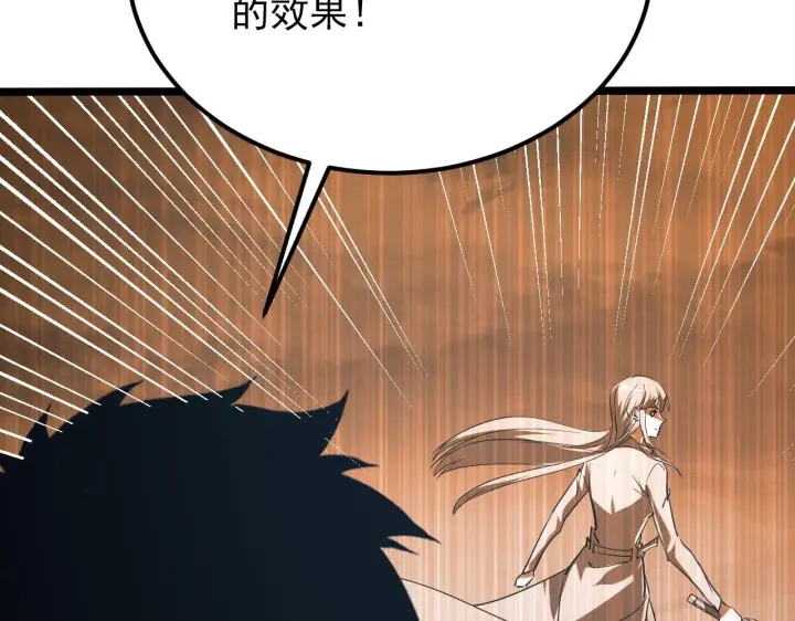 漫画《从末世崛起》117 绝杀的作战计划第43张图