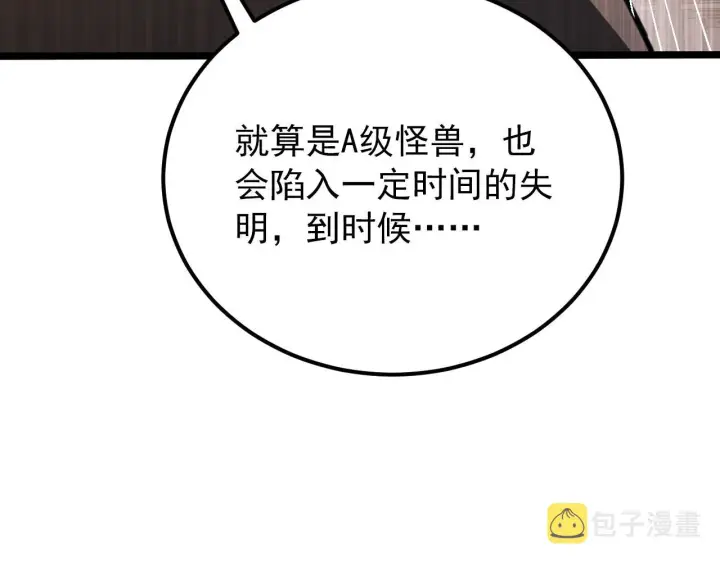 漫画《从末世崛起》117 绝杀的作战计划第45张图