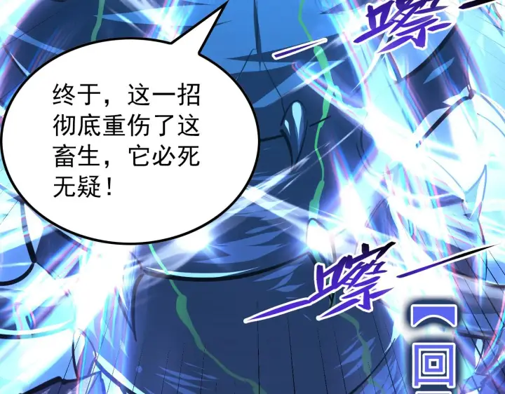 漫画《从末世崛起》117 绝杀的作战计划第82张图
