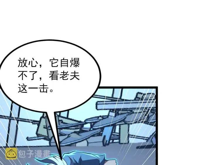 漫画《从末世崛起》117 绝杀的作战计划第87张图