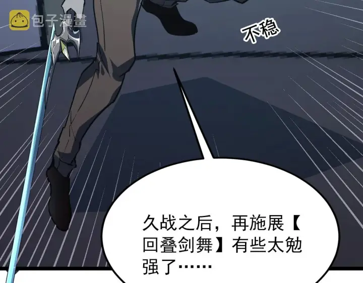 漫画《从末世崛起》117 绝杀的作战计划第95张图