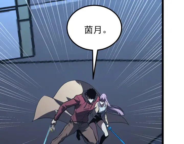 漫画《从末世崛起》117 绝杀的作战计划第97张图