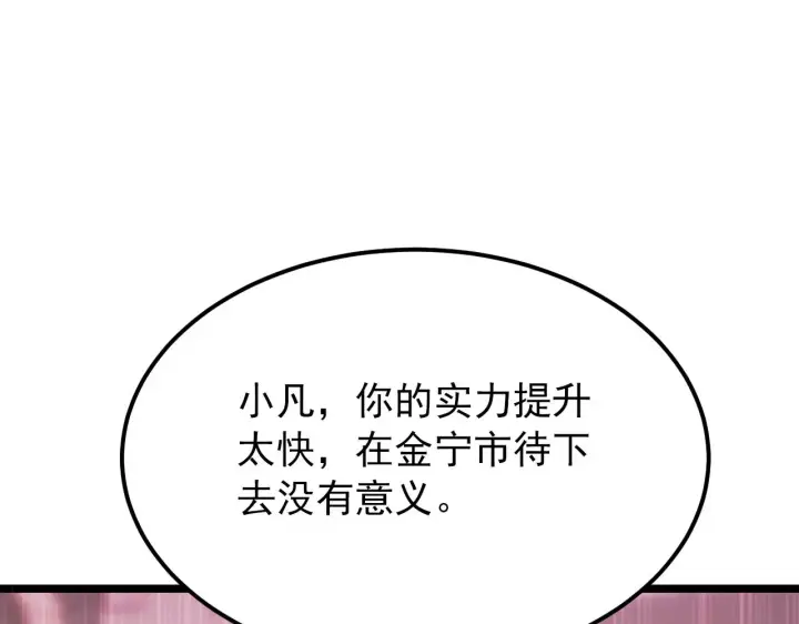 漫画《从末世崛起》119 华国之壁第118张图