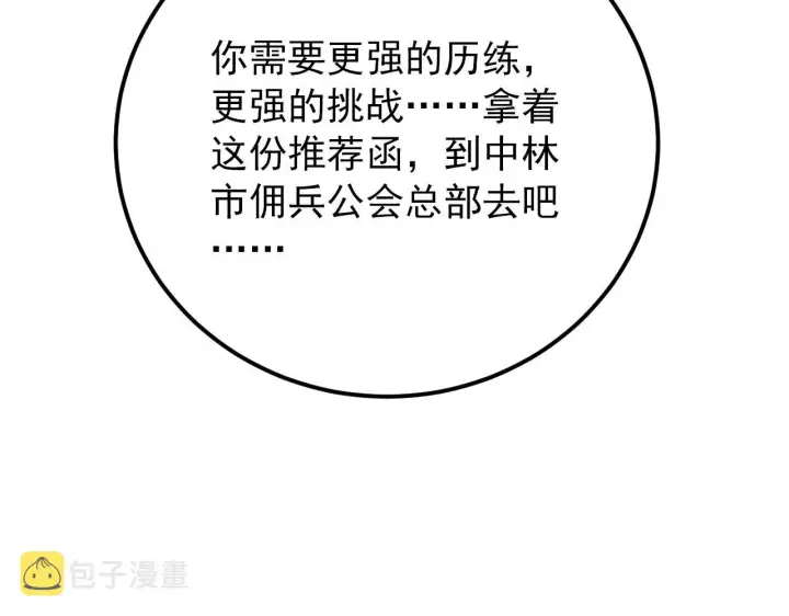 漫画《从末世崛起》119 华国之壁第121张图