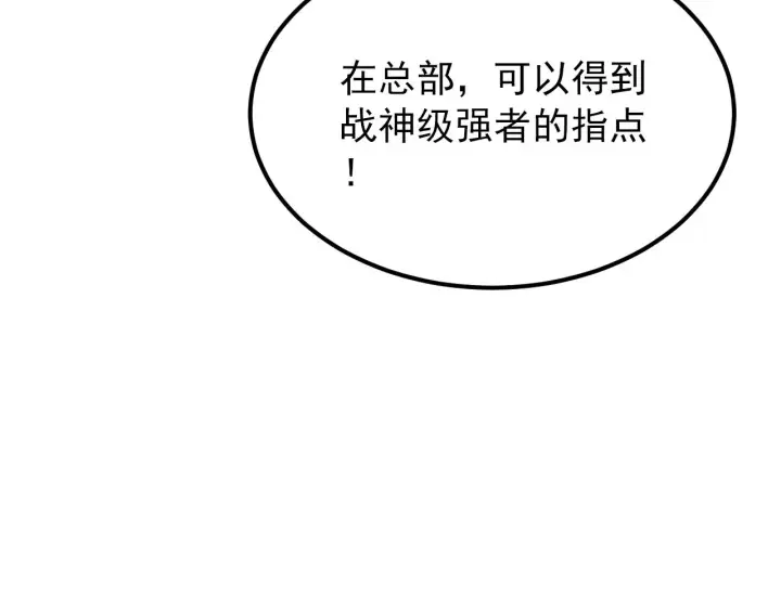 漫画《从末世崛起》119 华国之壁第124张图
