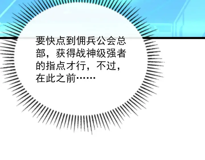 漫画《从末世崛起》119 华国之壁第140张图