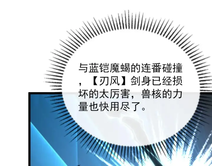 漫画《从末世崛起》119 华国之壁第144张图