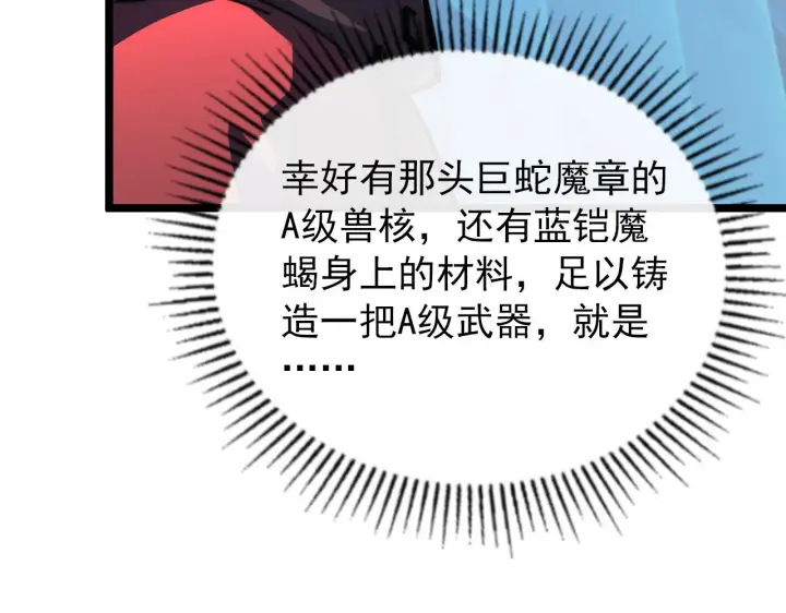 漫画《从末世崛起》119 华国之壁第146张图