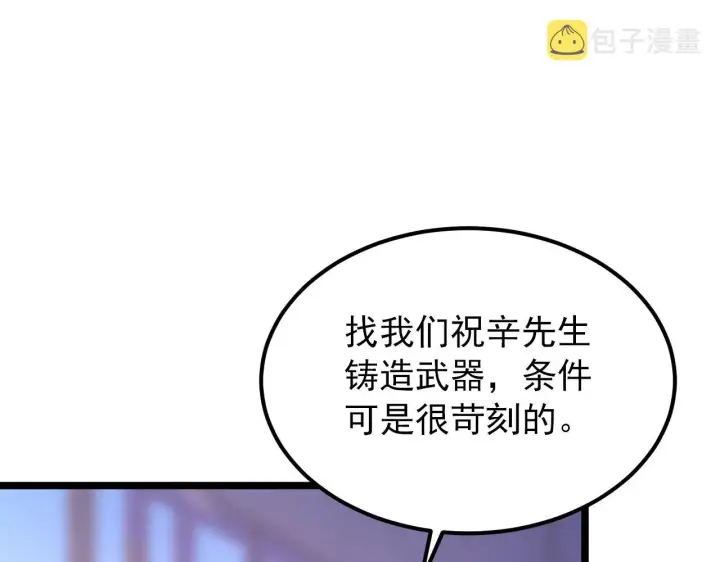 漫画《从末世崛起》119 华国之壁第161张图