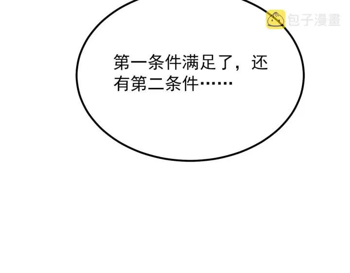 漫画《从末世崛起》119 华国之壁第170张图