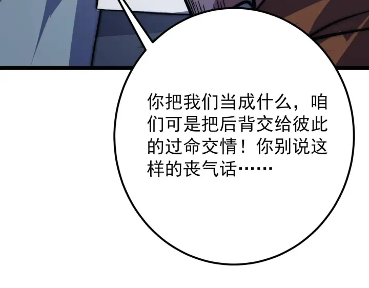 漫画《从末世崛起》119 华国之壁第20张图