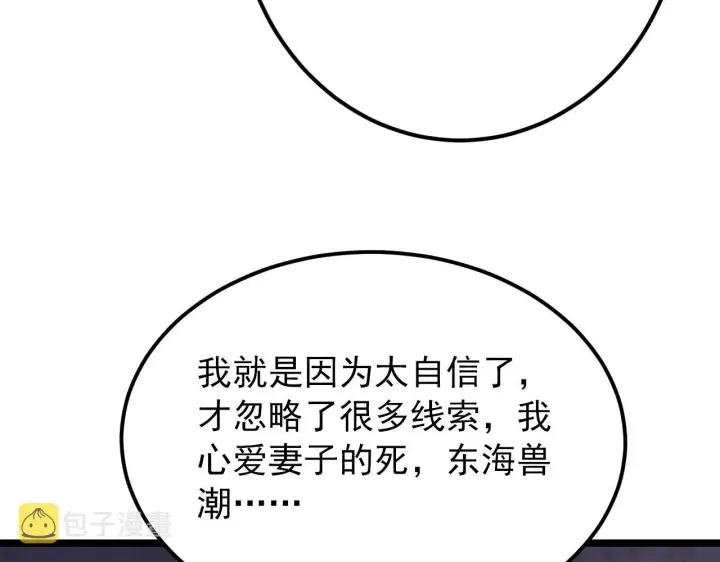 漫画《从末世崛起》119 华国之壁第28张图