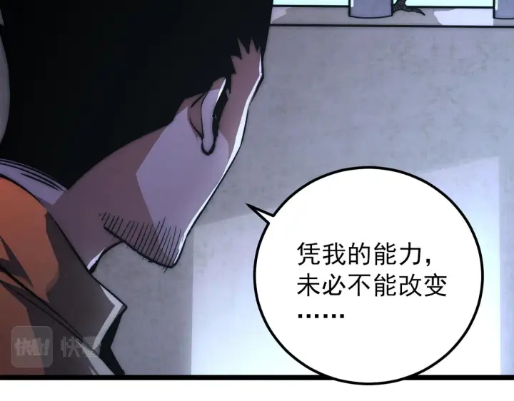 漫画《从末世崛起》119 华国之壁第30张图