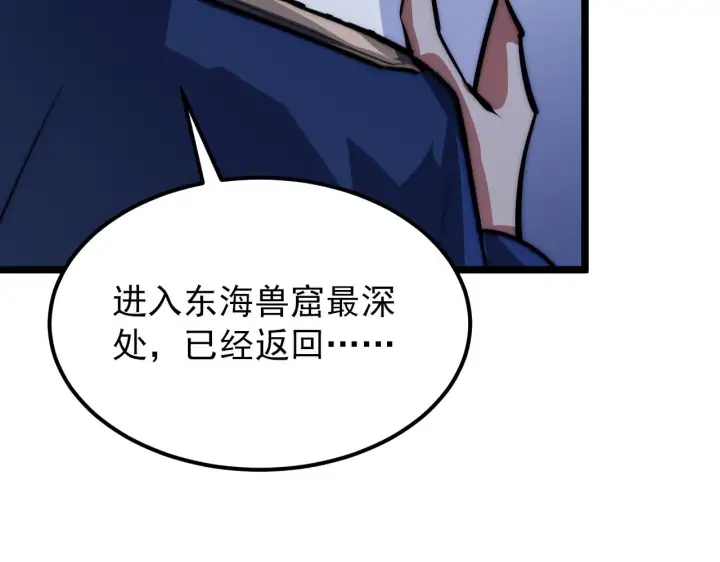 漫画《从末世崛起》119 华国之壁第44张图