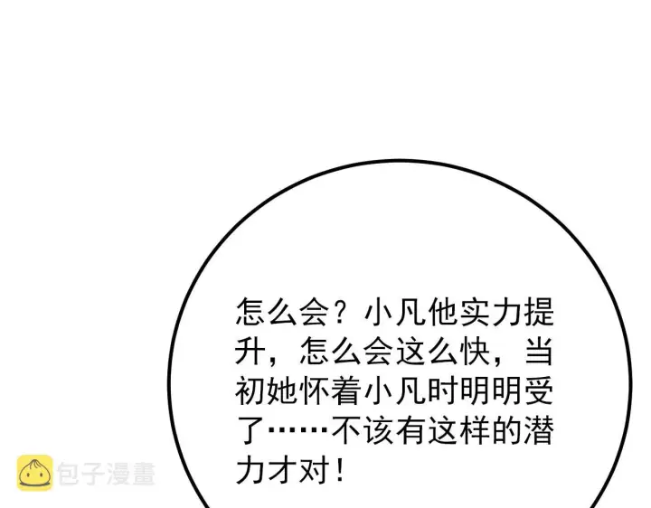漫画《从末世崛起》119 华国之壁第48张图
