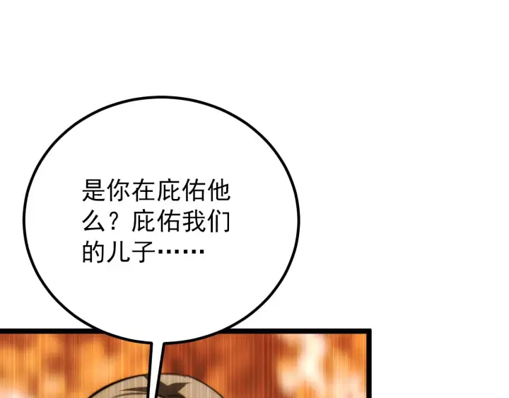 漫画《从末世崛起》119 华国之壁第51张图