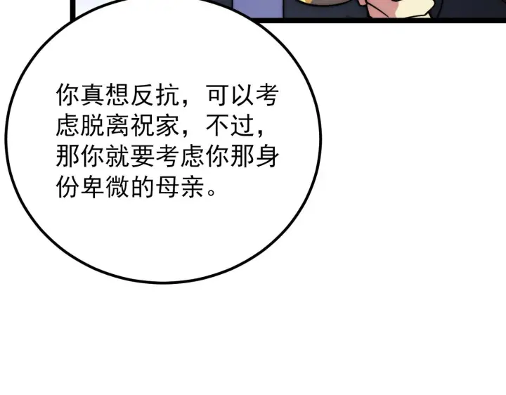 漫画《从末世崛起》119 华国之壁第82张图