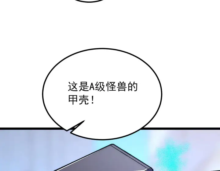 漫画《从末世崛起》120 再遇美女铸造师第105张图