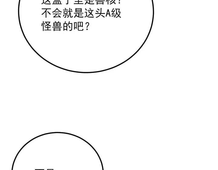漫画《从末世崛起》120 再遇美女铸造师第114张图