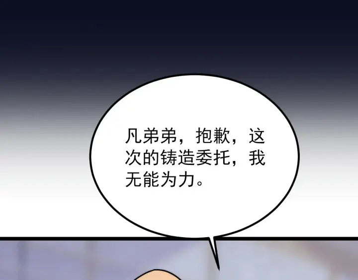 漫画《从末世崛起》120 再遇美女铸造师第133张图