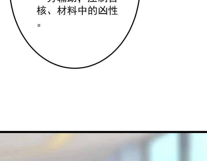 漫画《从末世崛起》120 再遇美女铸造师第142张图
