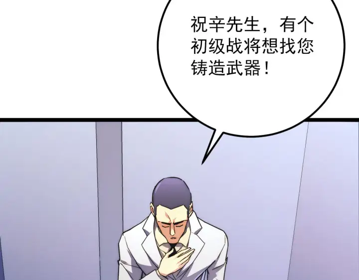 漫画《从末世崛起》120 再遇美女铸造师第19张图