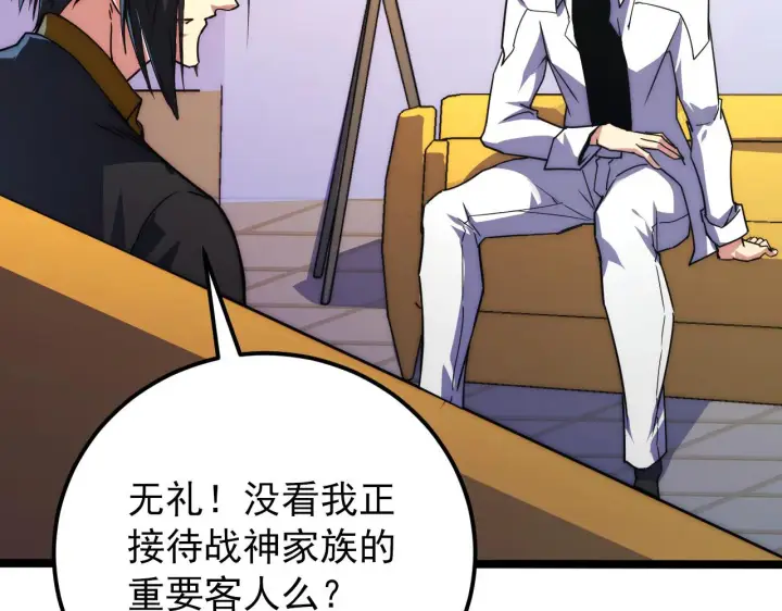 漫画《从末世崛起》120 再遇美女铸造师第23张图