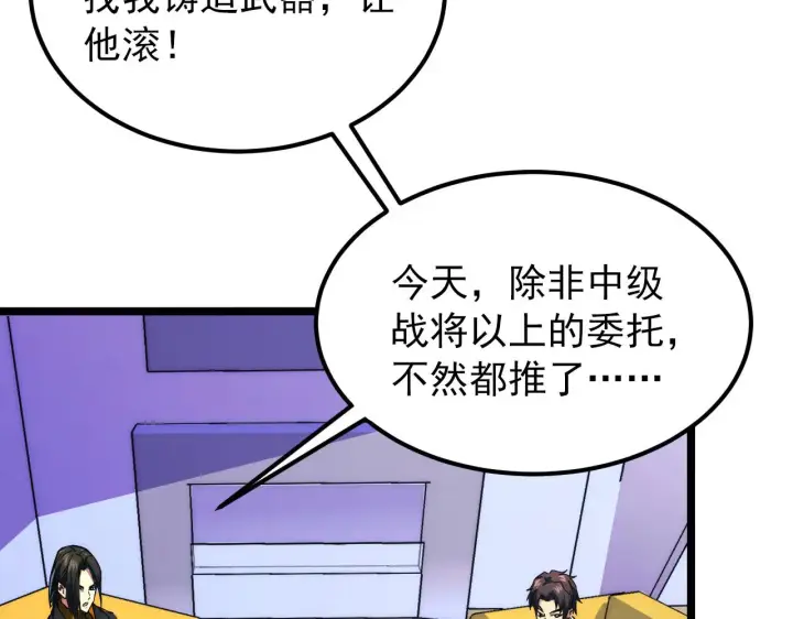 漫画《从末世崛起》120 再遇美女铸造师第25张图
