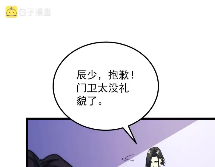 漫画《从末世崛起》120 再遇美女铸造师第28张图