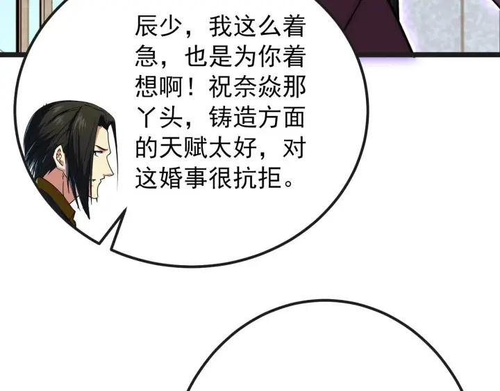 漫画《从末世崛起》120 再遇美女铸造师第44张图