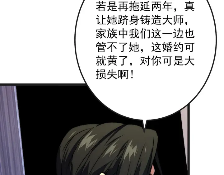 漫画《从末世崛起》120 再遇美女铸造师第45张图