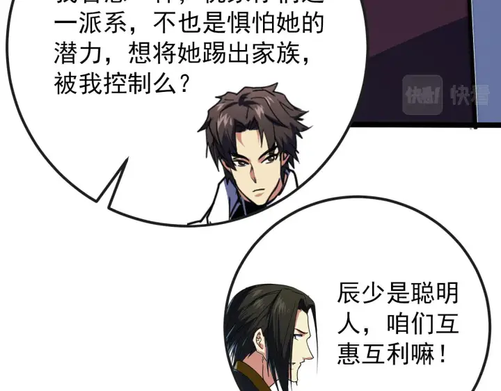 漫画《从末世崛起》120 再遇美女铸造师第50张图