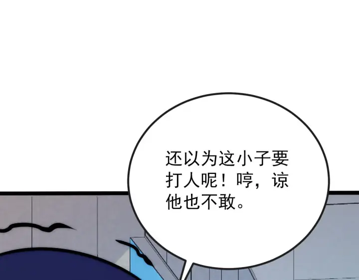 漫画《从末世崛起》120 再遇美女铸造师第53张图