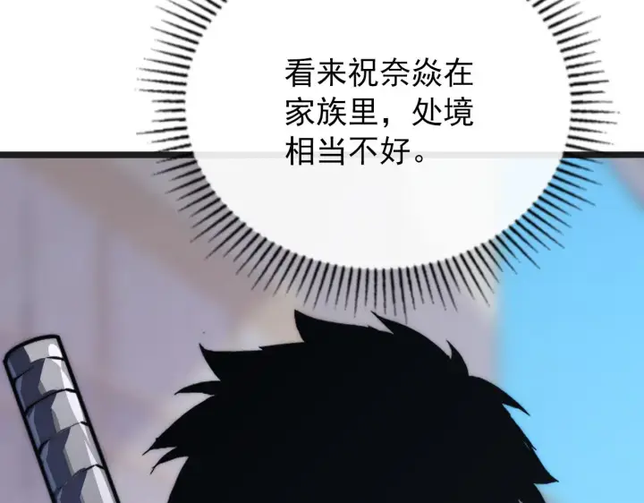漫画《从末世崛起》120 再遇美女铸造师第78张图