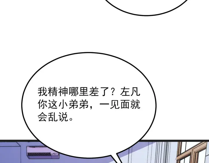 漫画《从末世崛起》120 再遇美女铸造师第81张图