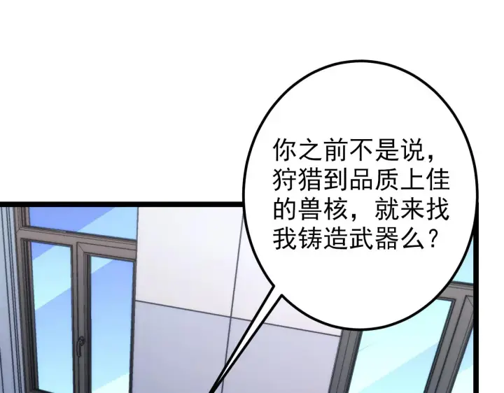 漫画《从末世崛起》120 再遇美女铸造师第85张图