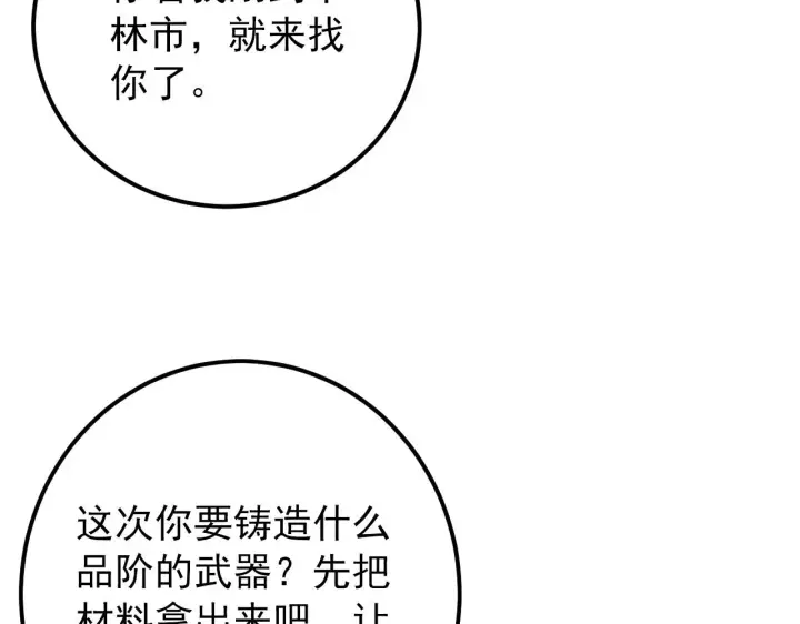 漫画《从末世崛起》120 再遇美女铸造师第90张图