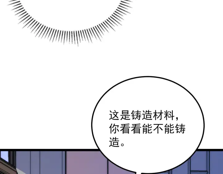 漫画《从末世崛起》120 再遇美女铸造师第94张图