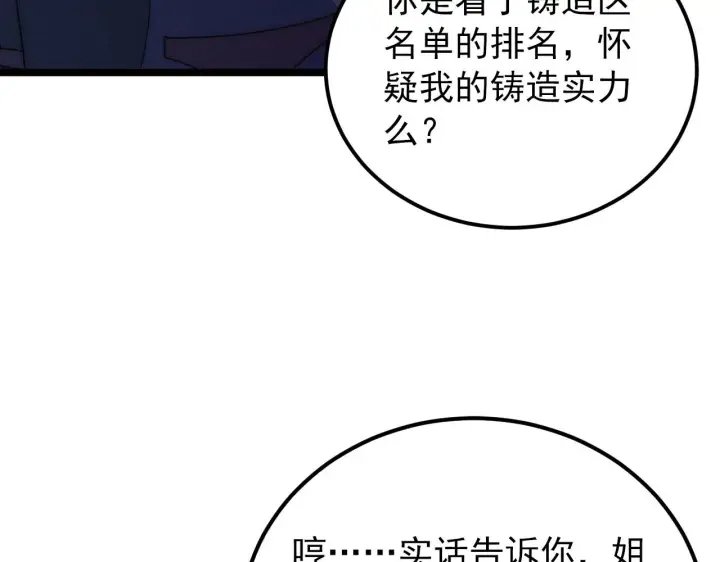 漫画《从末世崛起》120 再遇美女铸造师第99张图