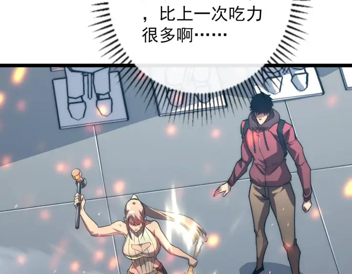 漫画《从末世崛起》121  铸造神兵第107张图
