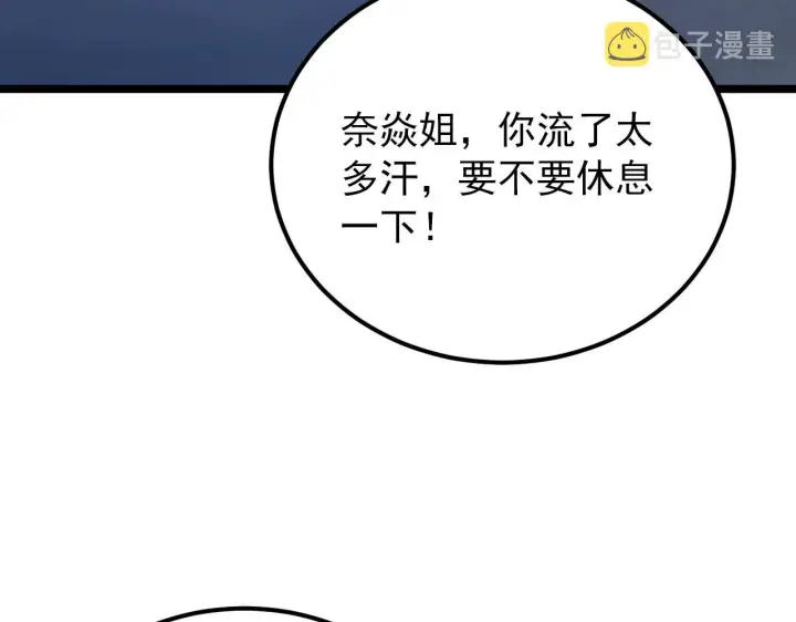 漫画《从末世崛起》121  铸造神兵第109张图