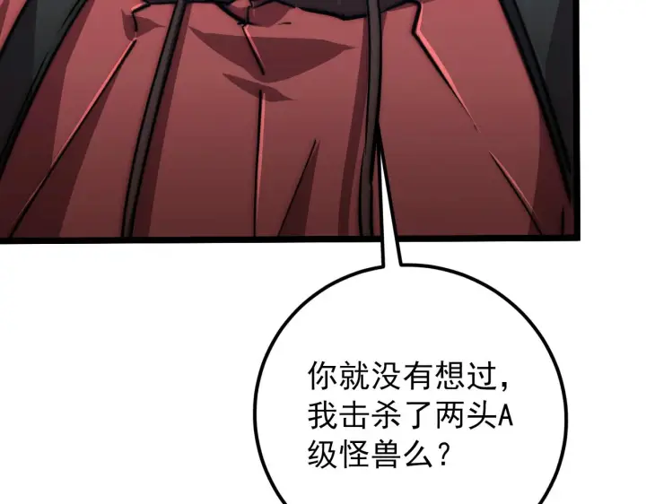 漫画《从末世崛起》121  铸造神兵第11张图