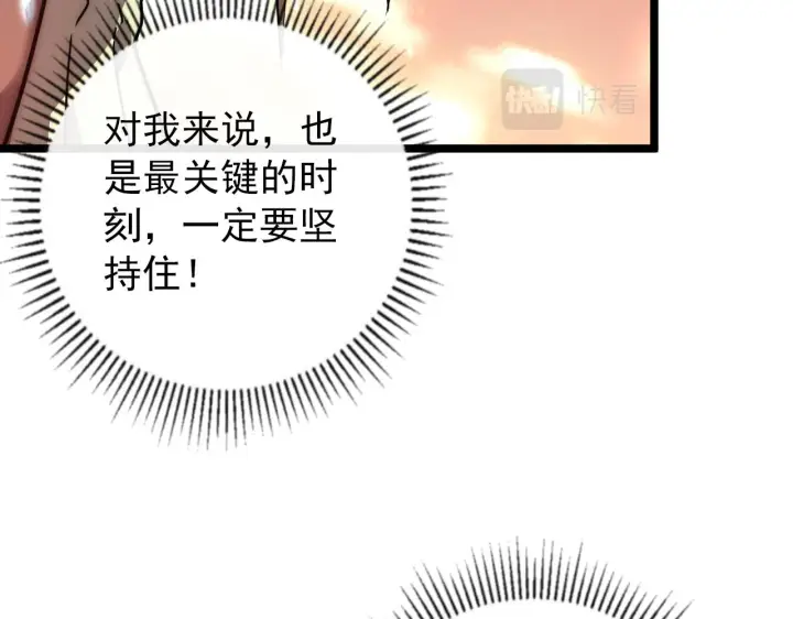 漫画《从末世崛起》121  铸造神兵第112张图