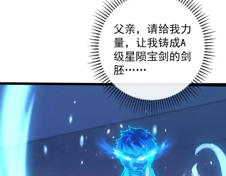 漫画《从末世崛起》121  铸造神兵第113张图