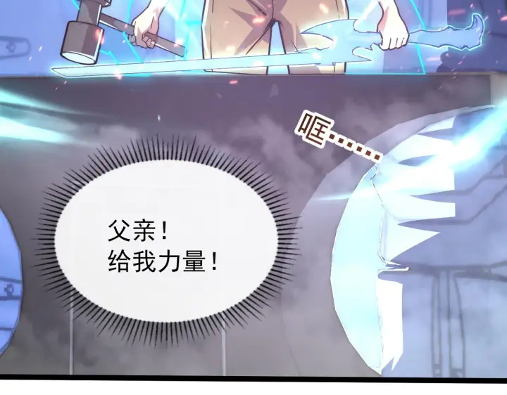 漫画《从末世崛起》121  铸造神兵第115张图